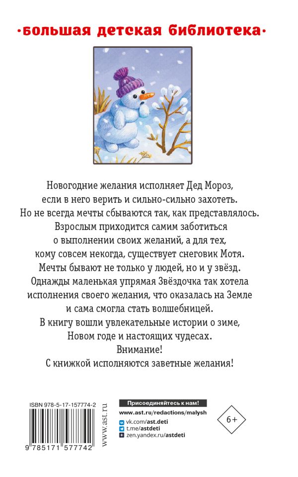 Обложка Весёлые зимние истории, издательство АСТ | купить в книжном магазине Рослит