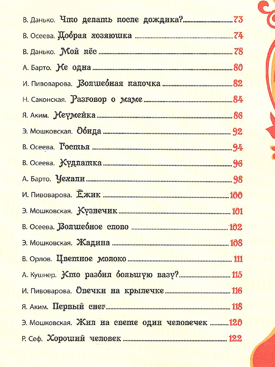 Обложка Добрые сказки и стихи, издательство РОСМЭН | купить в книжном магазине Рослит