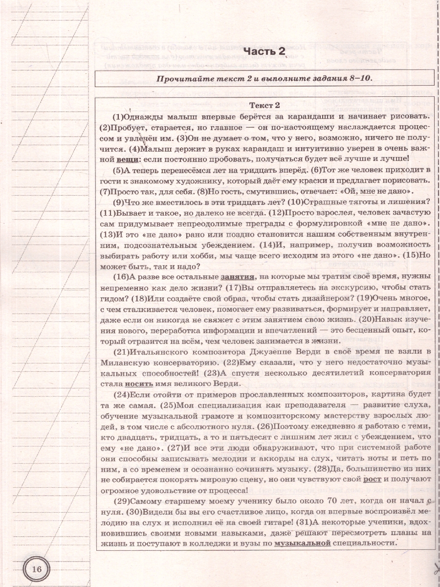 Обложка книги ВПР Русский язык 10 класс. 10 вариантов с ответами. ФГОС Новый, Автор под ред. Егораева Г. Т., издательство Экзамен | купить в книжном магазине Рослит