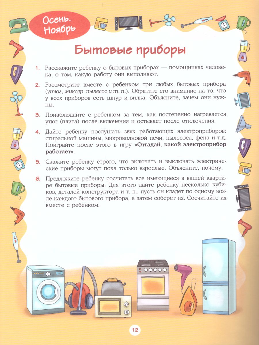 Обложка книги Занимаемся дома. Материалы для папки-передвижки родителям дошкольников. Младшая группа (с 3 до 4 лет). Выпуск 1. ФГОС, Автор Федорова Е.А., издательство ДЕТСТВО-ПРЕСС | купить в книжном магазине Рослит