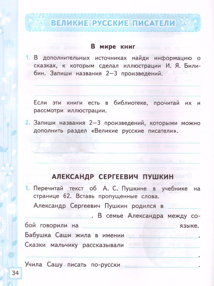 картинка Литературное чтение 3 класс. Рабочая тетрадь. Часть 1. ФГОС от магазина Рослит