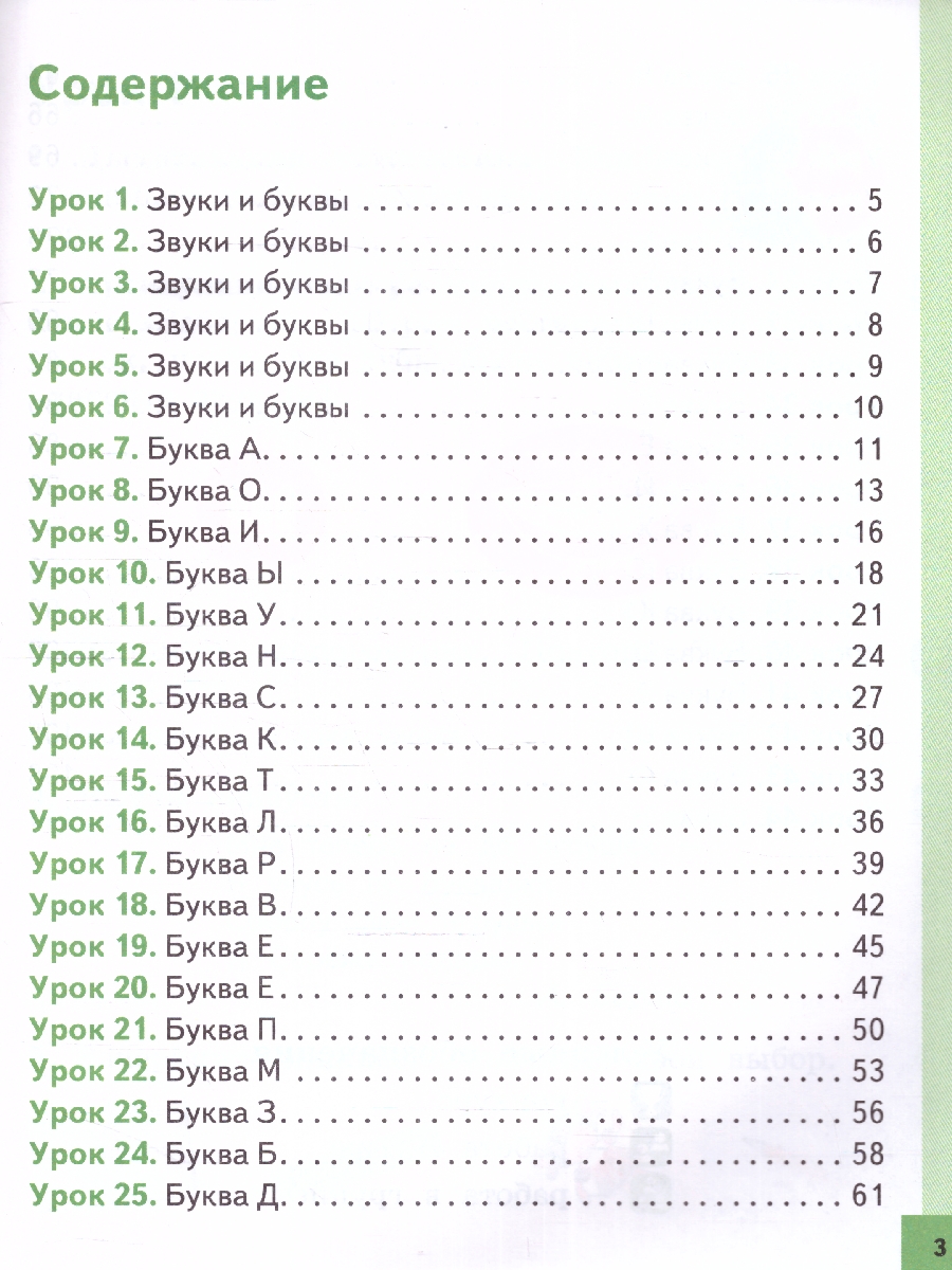 Обложка книги Как хорошо уметь читать! Книга для чтения  1 класс. К УМК Горецкого, Автор Обухова Л. А. Жиренко О. Е. Лукина Т. М., издательство Вако | купить в книжном магазине Рослит