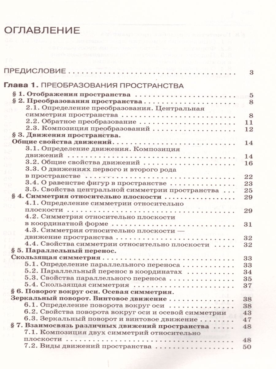 картинка Геометрия 11 класс. Углубленный уровень. Учебник + задачник. Вертикаль. ФГОС от магазина Рослит