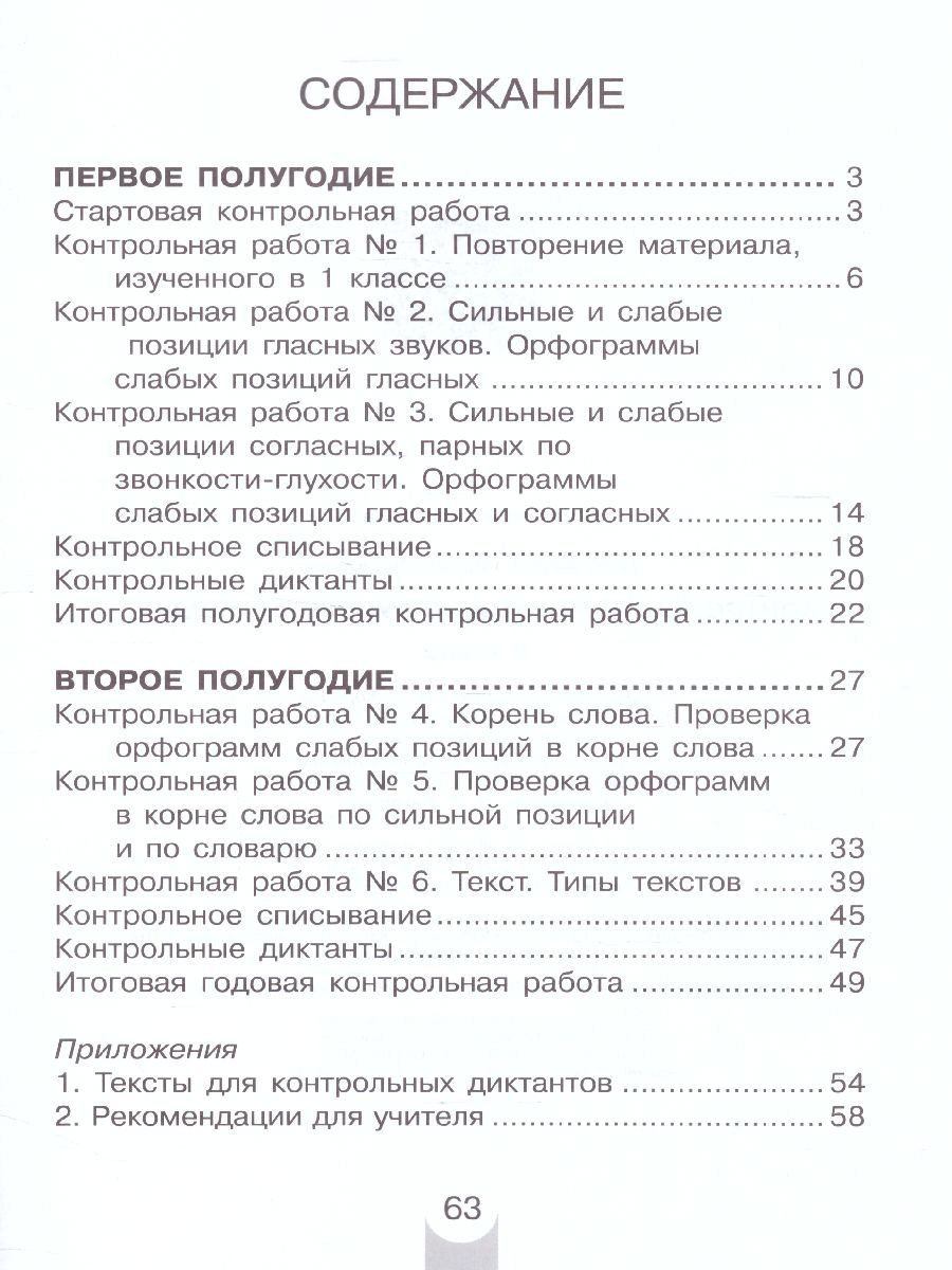 Обложка книги Русский язык 2 класс. Контрольные работы, Автор Тимченко Л.И., издательство Просвещение/Союз                                   | купить в книжном магазине Рослит