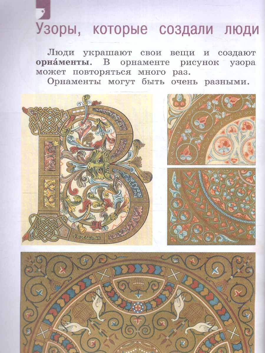 Обложка книги Изобразительное искусство 1 класс. Учебник. УМК "Школа России" (ФП2022), Автор Неменская Л. А./ под редакцией Неменского Б. М., издательство Просвещение | купить в книжном магазине Рослит