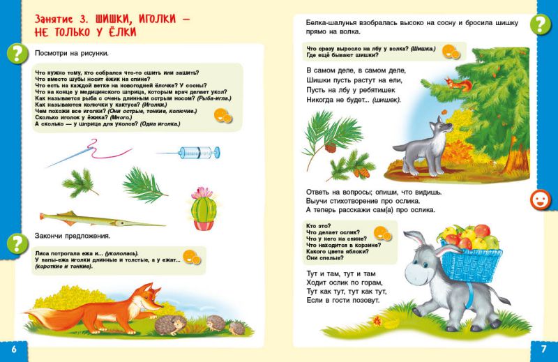 Обложка книги Говори правильно. Тетрадь по развитию речи для детей 4-5 лет. ФГОС, Автор Ушакова О.С. Артюхова И.С., издательство Просвещение/Союз                                   | купить в книжном магазине Рослит