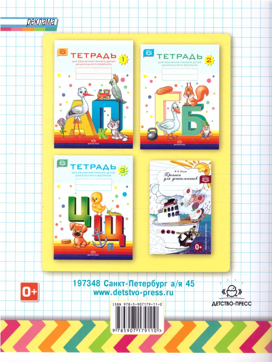 Обложка книги Прописи для мальчиков и девочек с 4 до 7 лет. Готовим руку к письму. ФГОС., Автор Нищева Н.В., издательство ДЕТСТВО-ПРЕСС | купить в книжном магазине Рослит