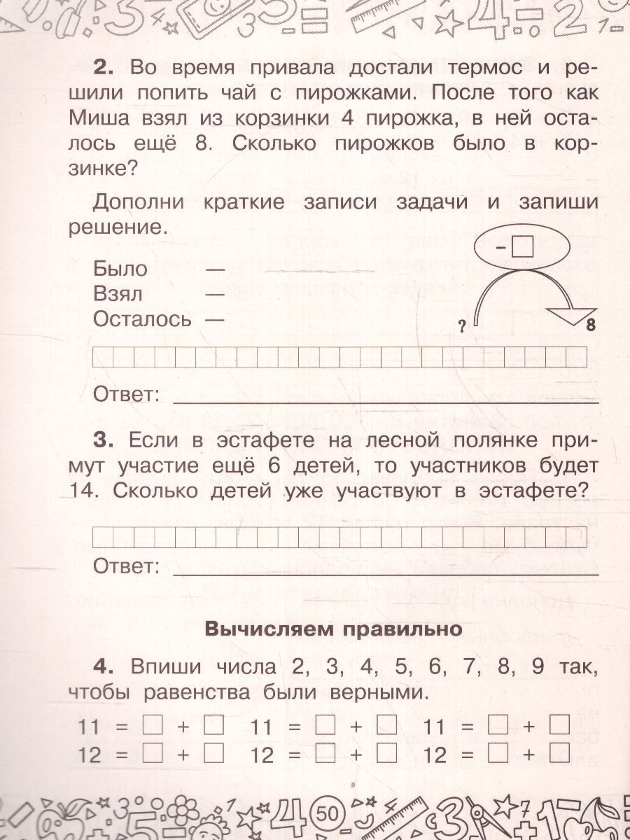 Обложка книги Русский язык. Математика. Повторение пройденного 1 класс. Тренажерный класс, Автор Калинина О.Б. Кочурова Е.Э., издательство АСТ | купить в книжном магазине Рослит