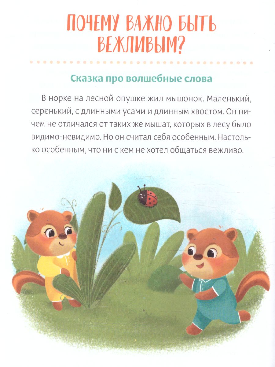 Обложка Книга в твёрдом переплёте "Воспитательные сказки", 48 стр. 7372685 (Буква-Ленд), издательство Буква-Ленд                                         | купить в книжном магазине Рослит