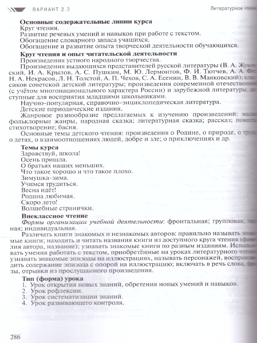 Обложка книги Примерные рабочие программы по учебным предметам и коррекционным курсам НОО слабослышащих обучающихся 3 класс. Вариант 2.2.,2.3., Автор , издательство Просвещение | купить в книжном магазине Рослит