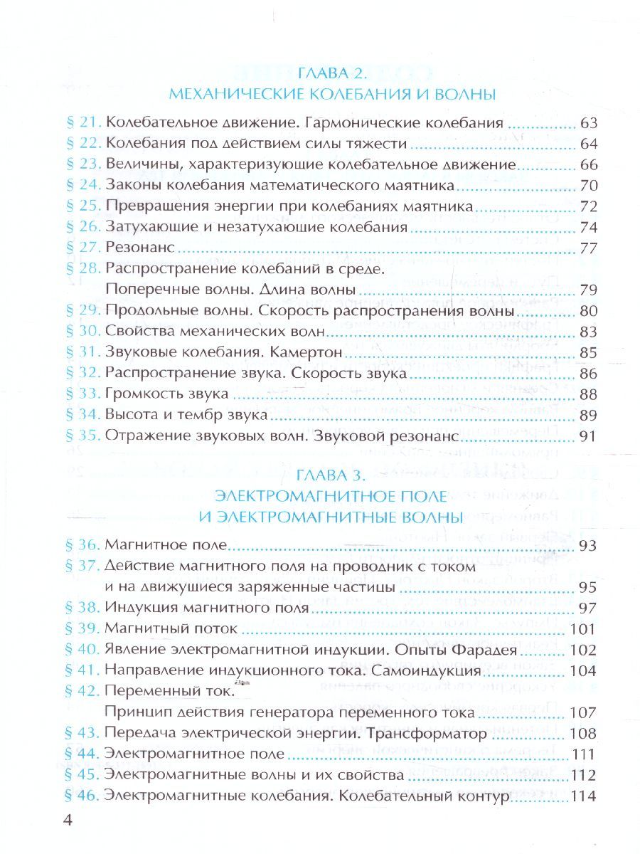 картинка Рабочая тетрадь по Физике 9 класс. К учебнику А. В. Перышкина "Физика. 9 класс". ФГОС (к новому ФПУ). от магазина Рослит