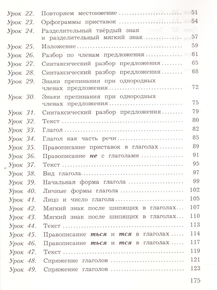 Обложка книги Русский язык 4 класс. Учебник. Часть 1. ФГОС, Автор Иванов С.В. Кузнецова М.И. Евдокимова А.О., издательство Просвещение/Союз                                   | купить в книжном магазине Рослит