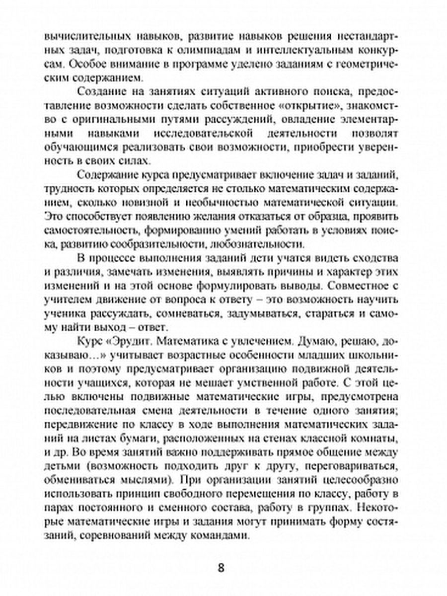 Обложка книги Эрудит. Математика с увлечением 1 класс. Методическое пособие, Автор Касель Н.С. Чибирева Е.В. Шалагина И.В., издательство Планета | купить в книжном магазине Рослит
