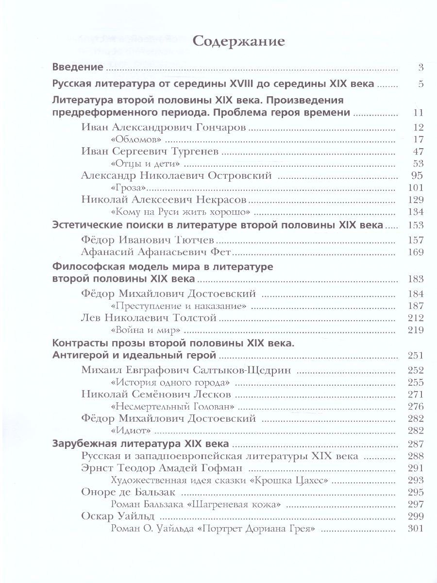 картинка Литература. 10 класс. Учебник. Базовый уровень от магазина Рослит