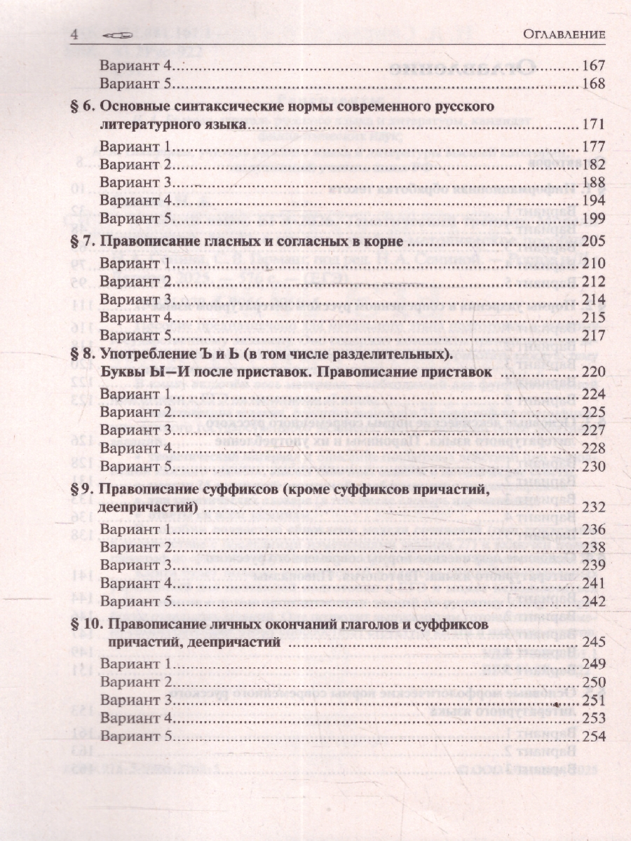 картинка Русский язык. ЕГЭ-2026. Тематический тренинг от магазина Рослит