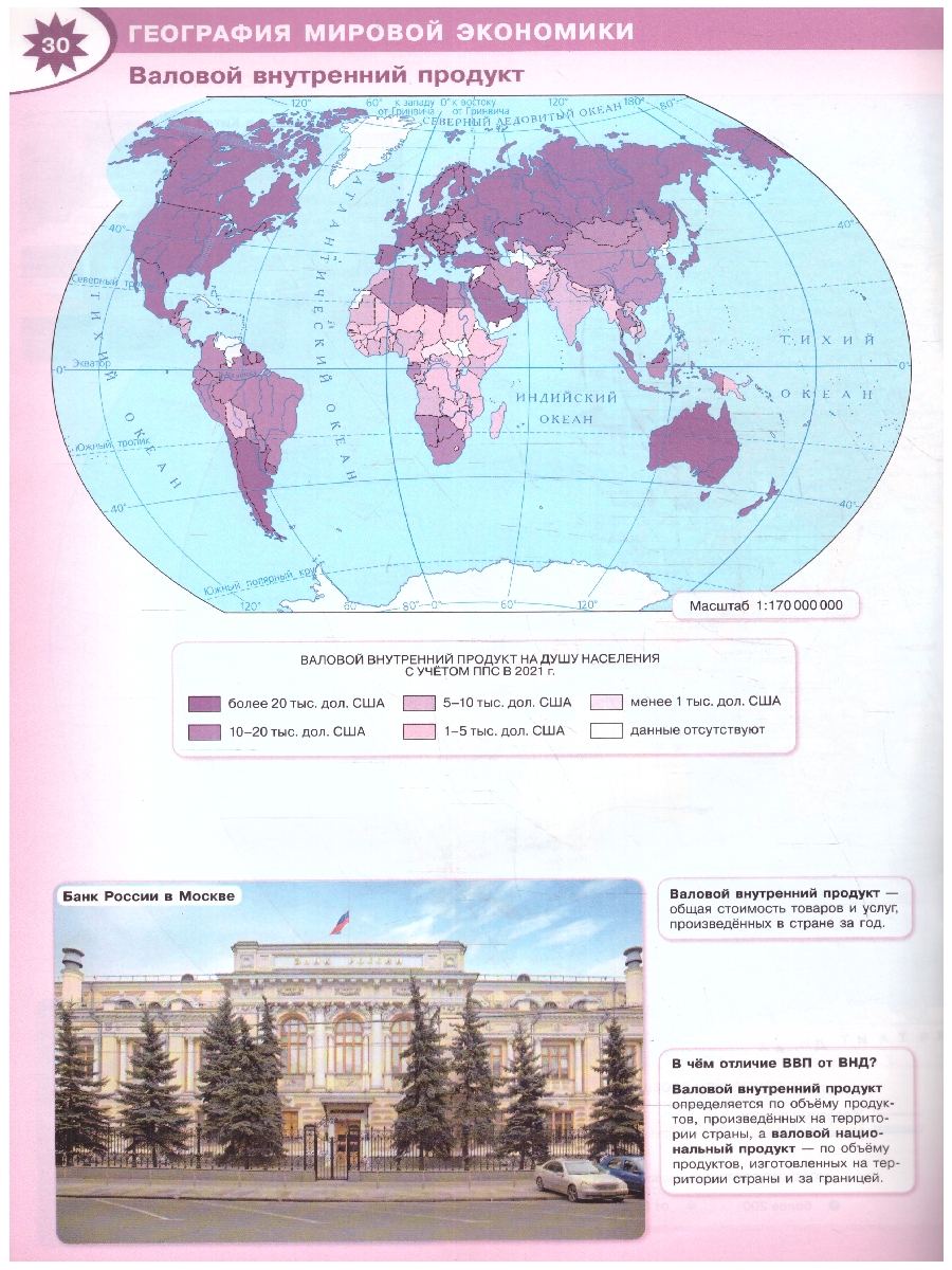 Обложка книги Атлас. География 10-11 класс (ФП2022), Автор , издательство Просвещение | купить в книжном магазине Рослит