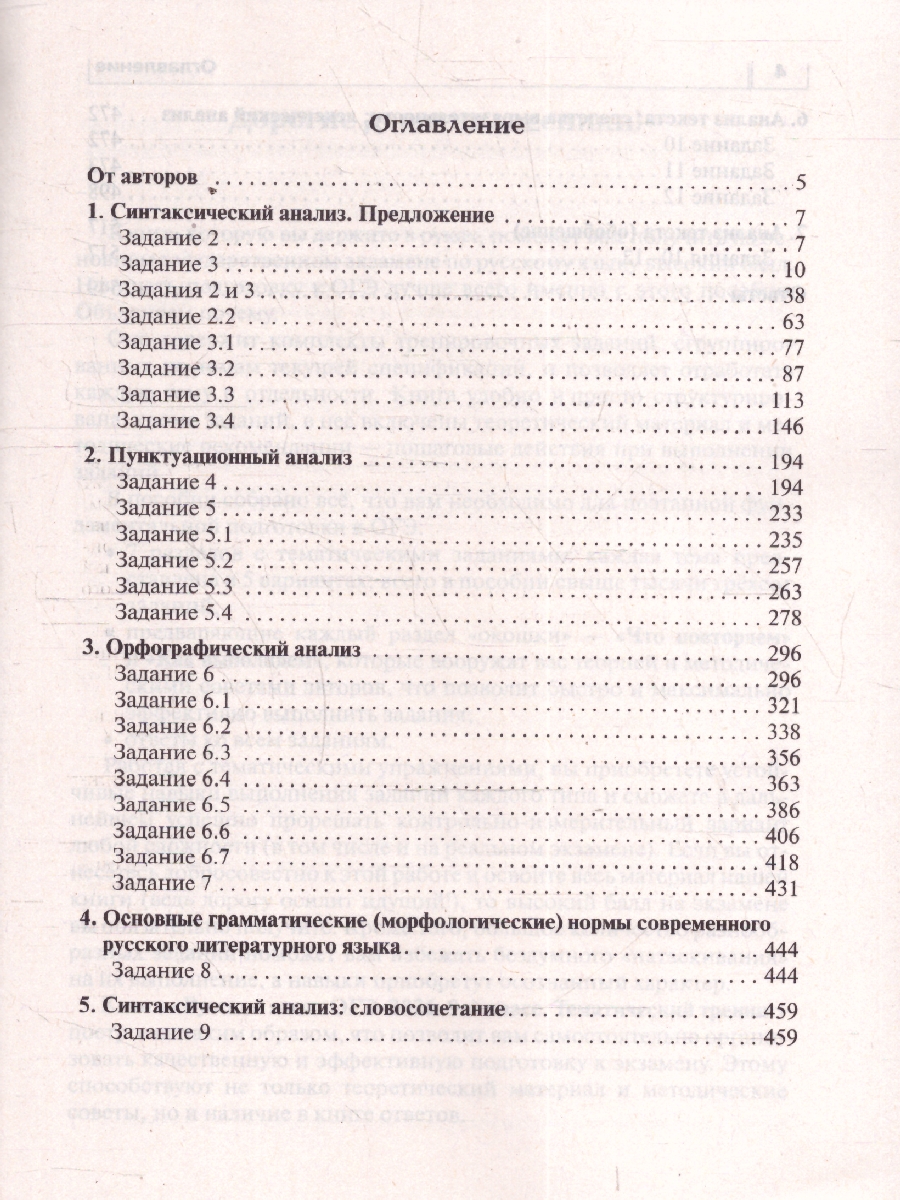 Обложка книги ОГЭ-2026 Русский язык 9 класс. Тематический тренинг, Автор Сенина Н.А.; Гармаш С.В., издательство ЛЕГИОН | купить в книжном магазине Рослит