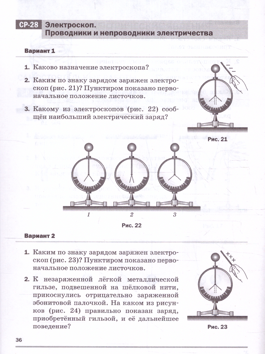 Обложка книги Самостоятельные и контрольные работы 8 класс. К учебнику Иванова, Перышкина (ФП2022), Автор Марон А. Е. Марон Е. А., издательство Просвещение | купить в книжном магазине Рослит