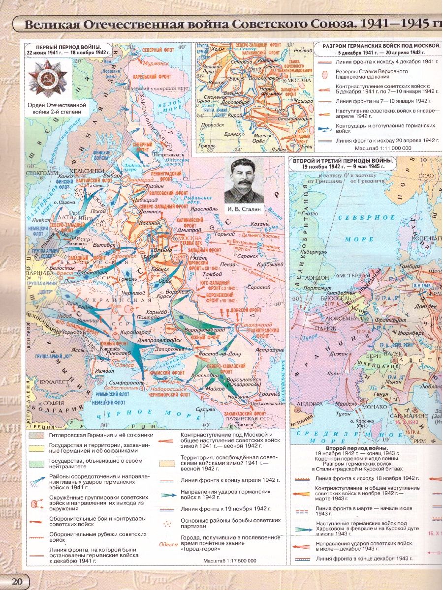 картинка Атлас. Новейшая история. ХХ-начало ХХI века 9 класс. от магазина Рослит