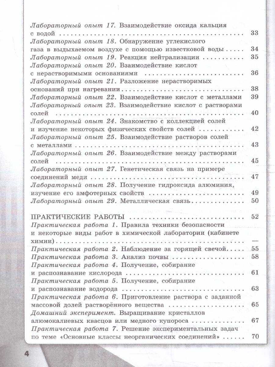 Обложка книги Химия 8 класс. Базовый уровень. Тетрадь для лабораторных опытов и практических работ. ФГОС, Автор Габриелян О.С.; Аксенова И.В.; Остроумов И.Г., издательство Просвещение | купить в книжном магазине Рослит