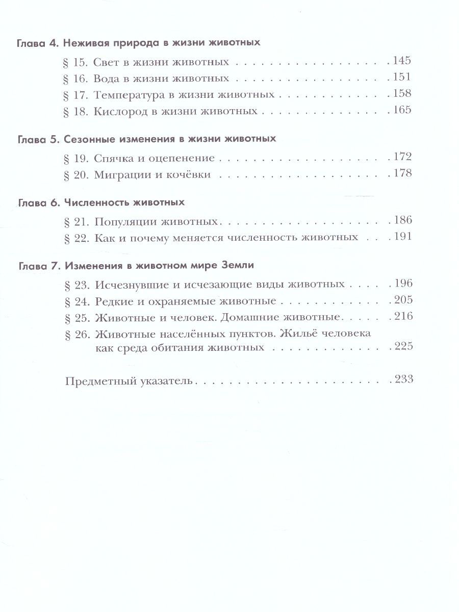Обложка книги Экология животных 7 класс. Учебник, Автор Бабенко В.Г. Богомолов Д.В. Шаталова С.П., издательство Просвещение/Союз                                   | купить в книжном магазине Рослит