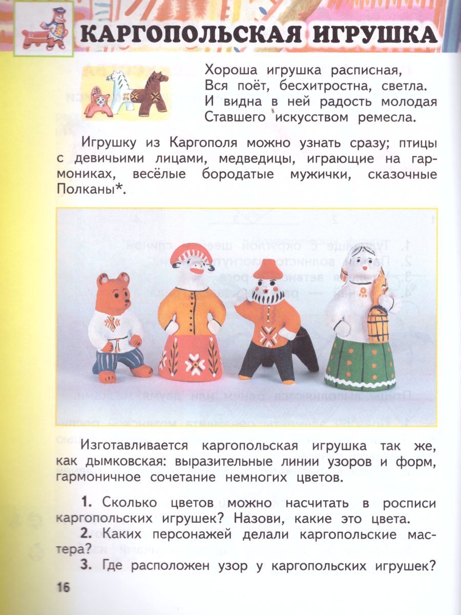Обложка книги Изобразительное искусство 2 класс. Учебник. В 2-х частях. Часть 2, Автор Сокольникова Н.М., издательство Просвещение/Союз                                   | купить в книжном магазине Рослит