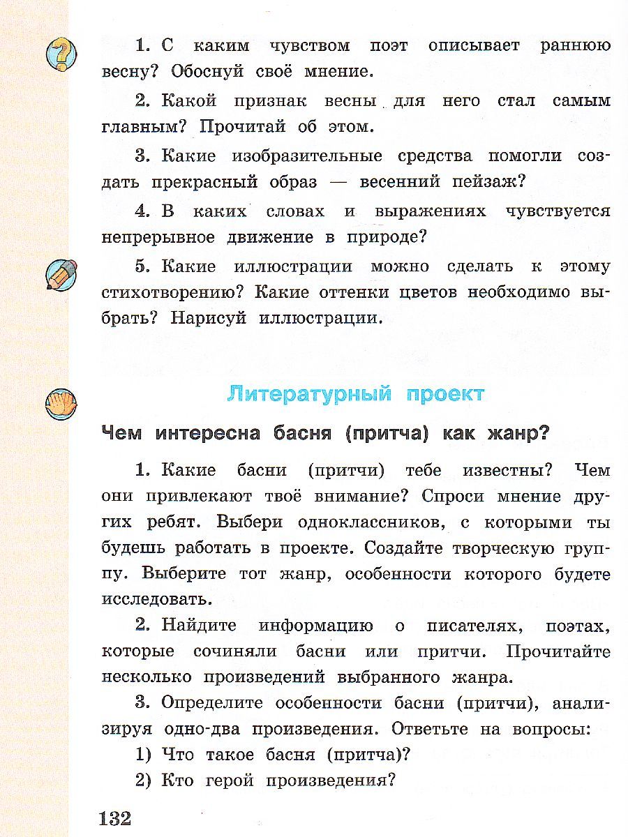 картинка Литературное чтение. 3 класс: в 3 частях. Часть 3 от магазина Рослит