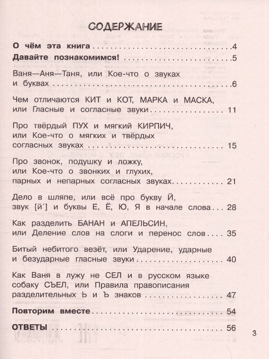Обложка книги Русский язык 1 класс. Звуки и буквы. Ваш домашний репетитор, Автор Птухина А.В., издательство АСТ | купить в книжном магазине Рослит