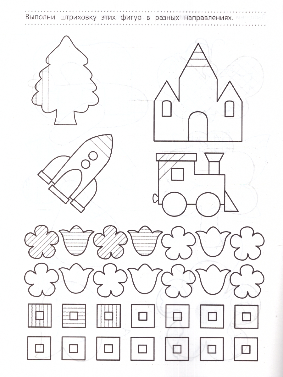 Обложка книги Тренируем руку 6-7 лет. Штриховка. Рабочая тетрадь. Школа для дошколят. ФГОС, Автор Гаврина С.Е., издательство РОСМЭН | купить в книжном магазине Рослит