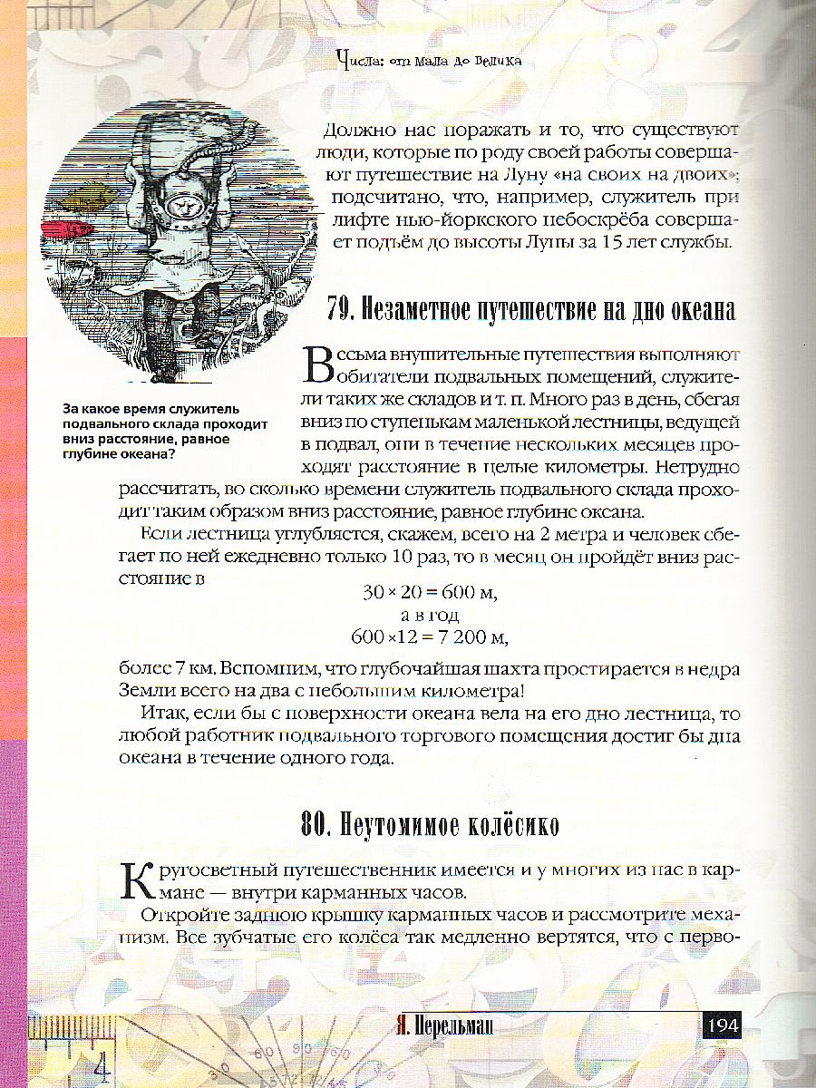 картинка Занимательная арифметика от магазина Рослит