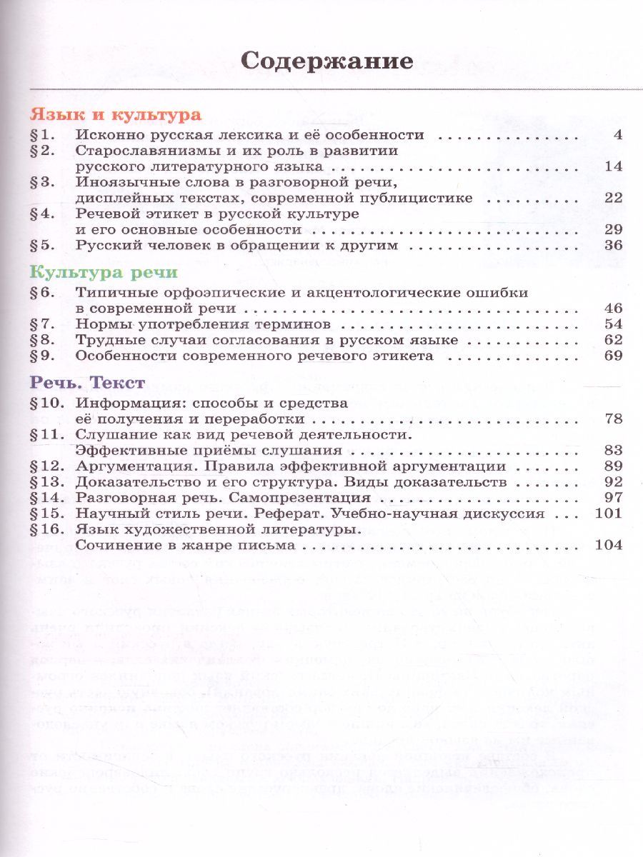Обложка книги Русский родной язык 8 класс. Учебник, Автор Александрова О.М., издательство Просвещение | купить в книжном магазине Рослит