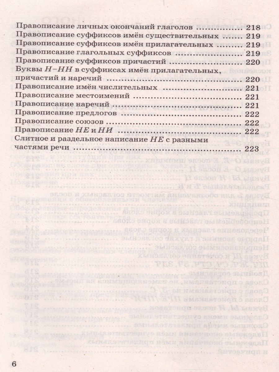 Обложка книги Русский язык 8 класс. Диктанты. ФГОС, Автор Григорьева М.В., издательство Экзамен | купить в книжном магазине Рослит