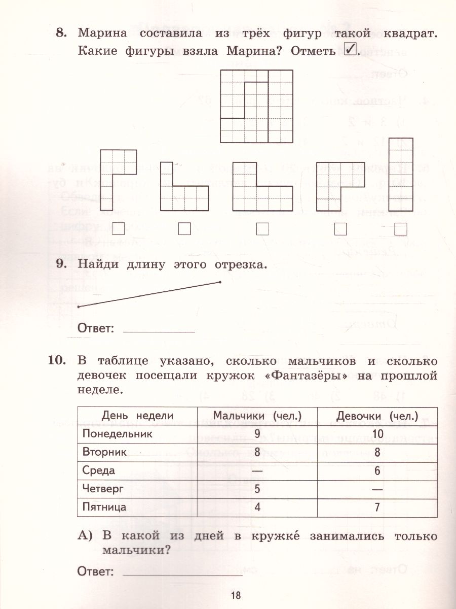 картинка ВПР Математика 2 класс от магазина Рослит
