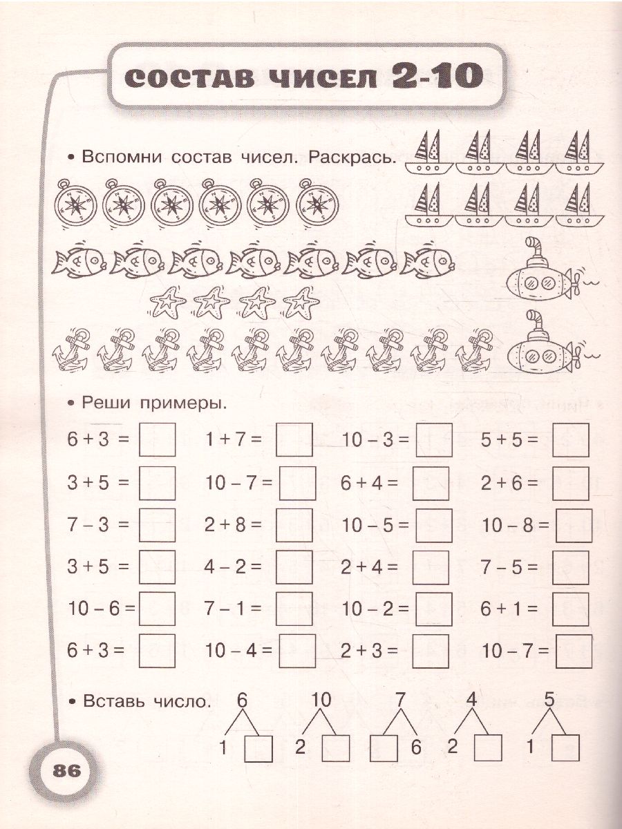 Обложка книги Арифметика. Самые простые примеры с картинками для дошколят и первоклашек, Автор Узорова О.В. Нефедова Е.А., издательство АСТ | купить в книжном магазине Рослит