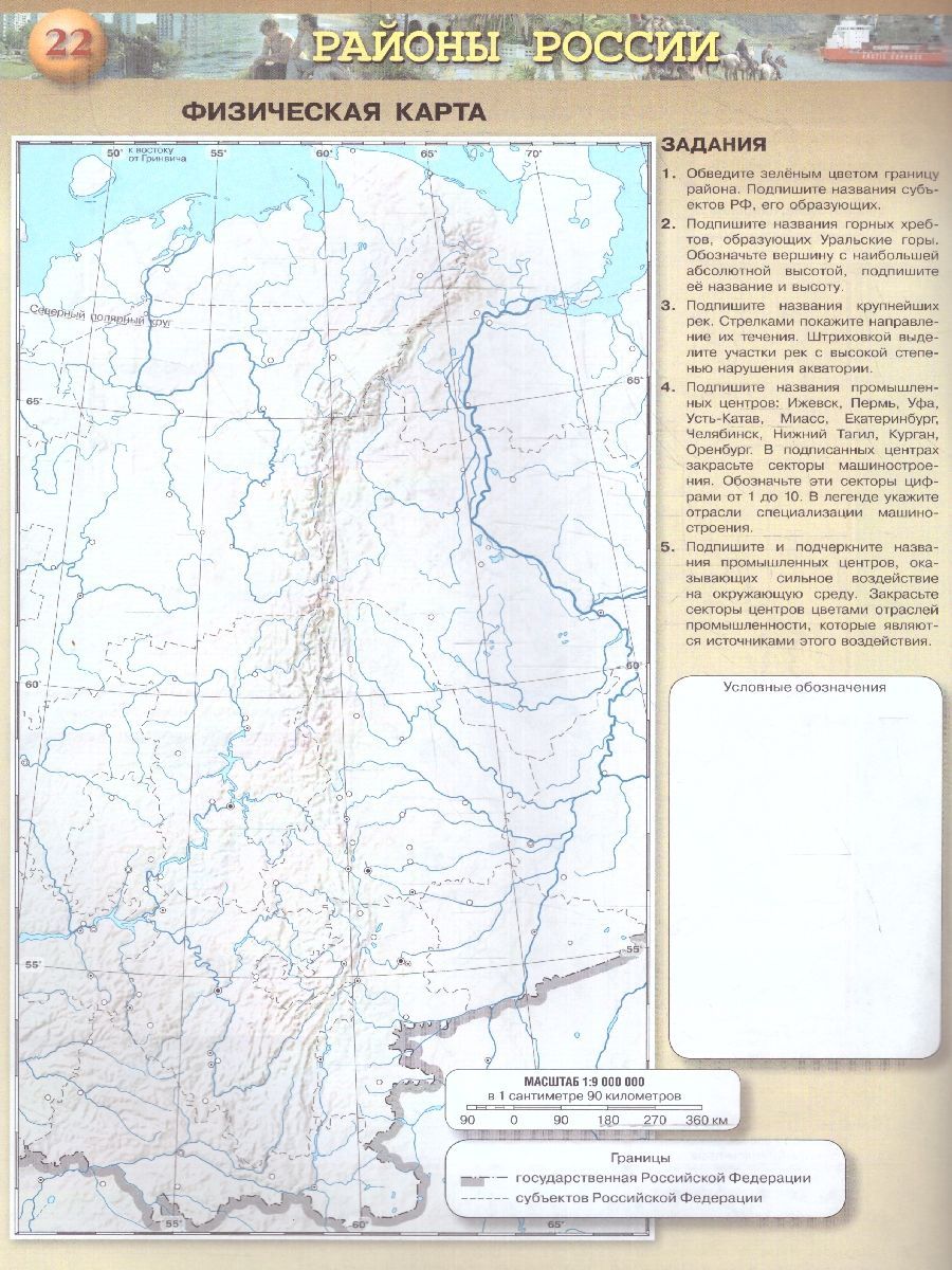 Обложка книги География 9 класс. Россия, природа, население. Контурные карты. С новыми регионам РФ, Автор Дронов В.П., издательство Просвещение | купить в книжном магазине Рослит