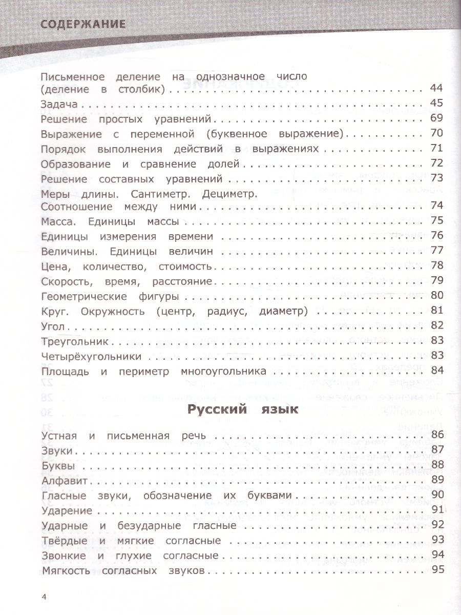 Обложка книги Полный справочник школьника 1-4 классы, Автор Марченко И.С. Безкоровайная Е.В. Берестова Е.В., издательство ЭКСМО | купить в книжном магазине Рослит