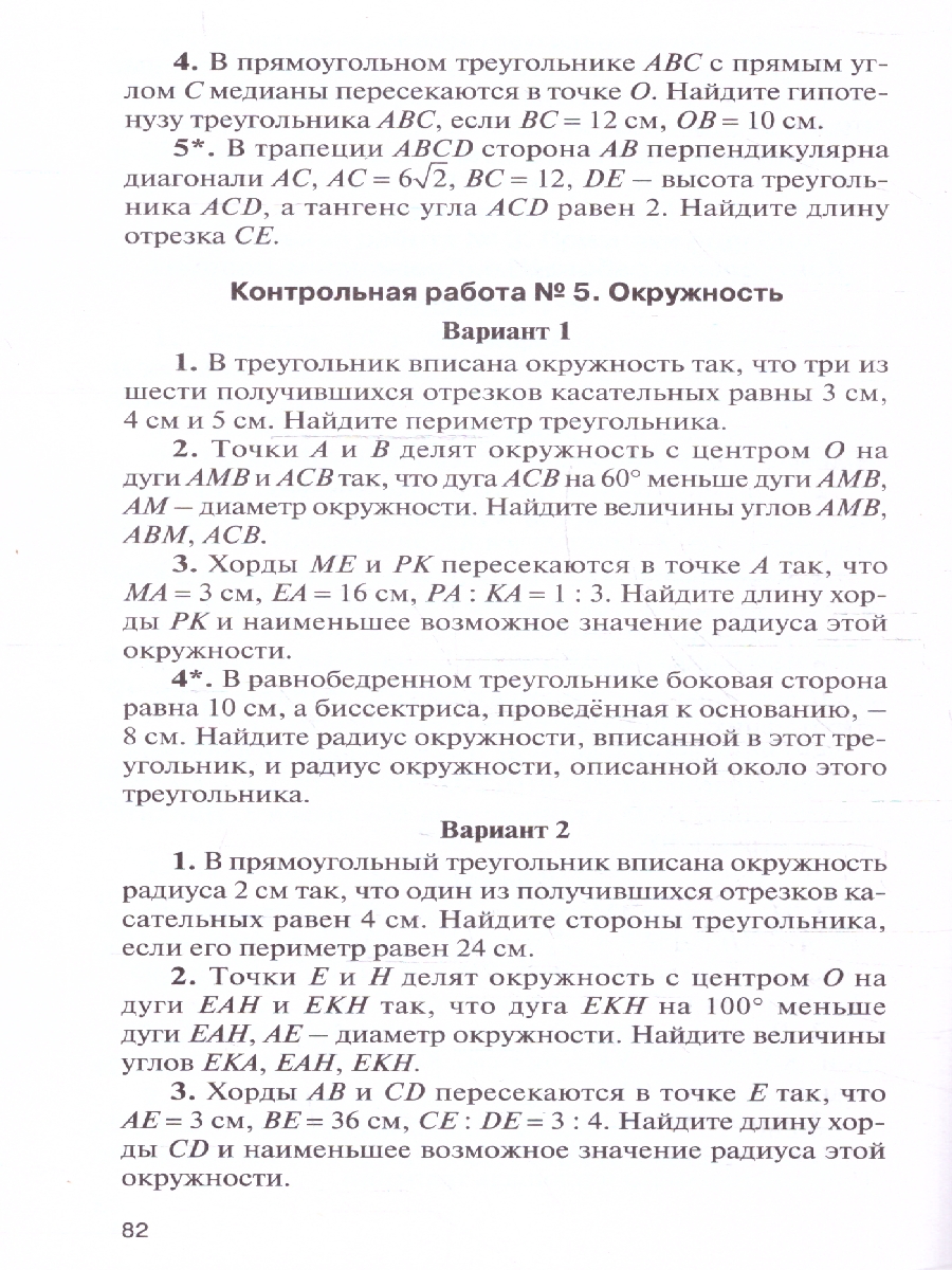 Обложка книги КИМ Геометрия  8 класс, Автор Гаврилова Н.Ф., издательство Вако | купить в книжном магазине Рослит