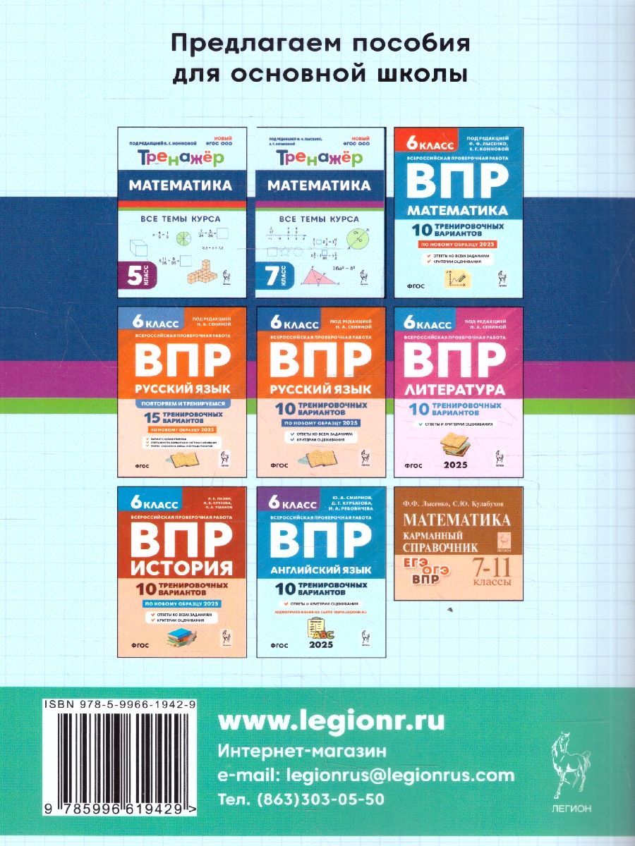 Обложка книги Математика 6 класс. Тренажер. ФГОС, Автор Коннова Е.Г., издательство ЛЕГИОН | купить в книжном магазине Рослит