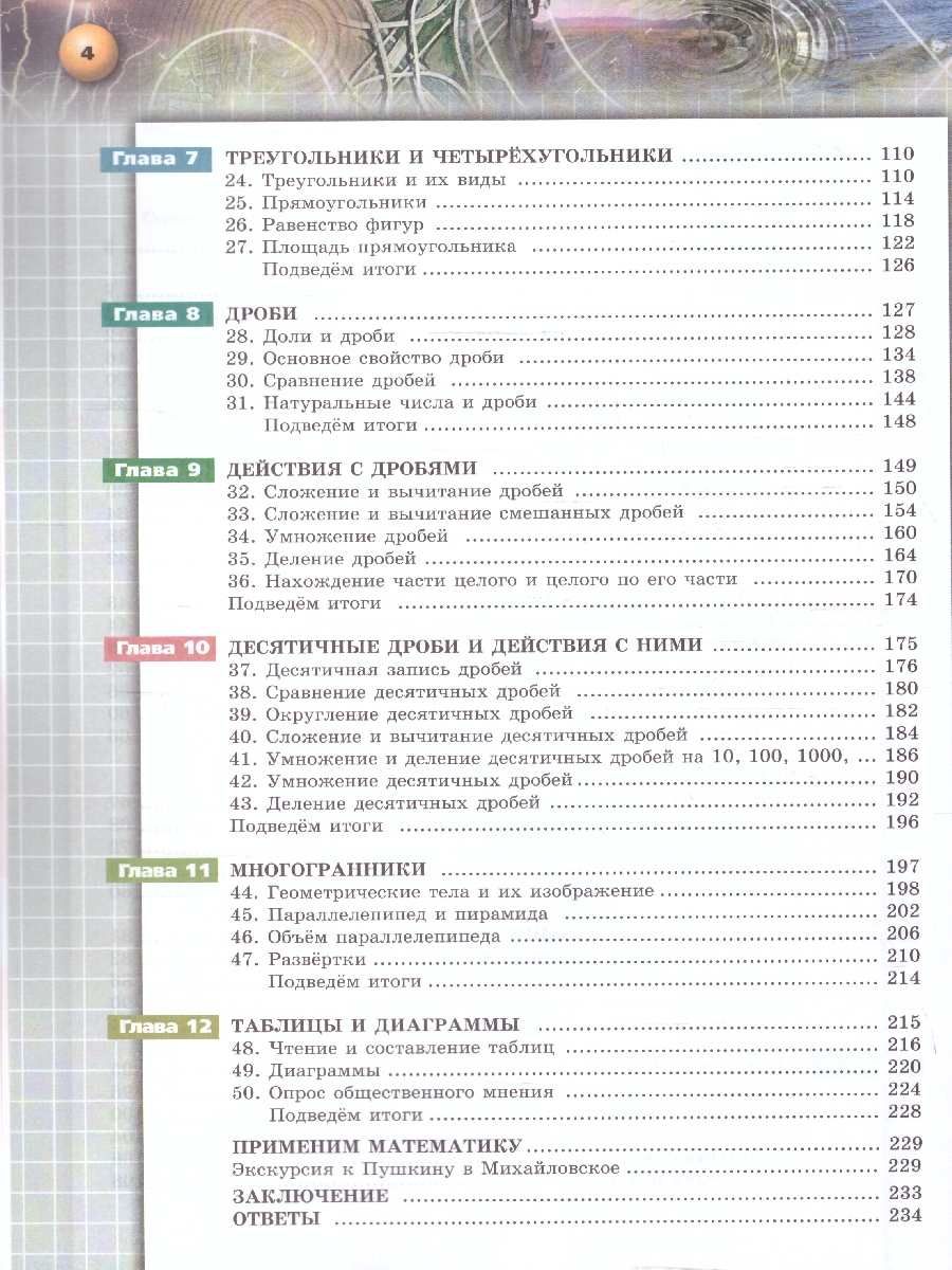 Обложка книги Математика. Арифметика. Геометрия. 5 класс. Учебное пособие, Автор Бунимович Е.А. Дорофеев Г.В. Суворова С.Б., издательство Просвещение | купить в книжном магазине Рослит