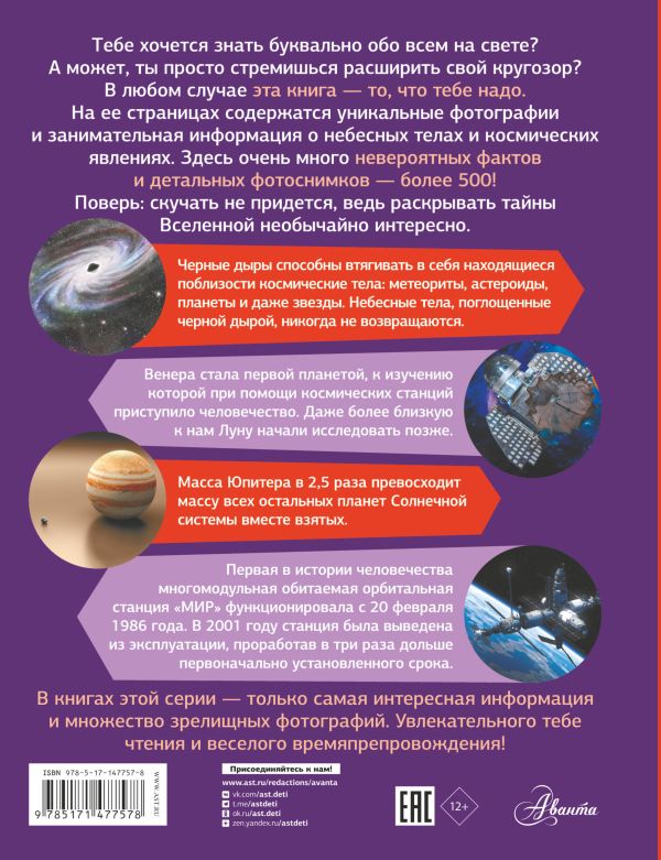 Обложка Большая энциклопедия о космосе. 500 фотографий и фактов, издательство АСТ | купить в книжном магазине Рослит