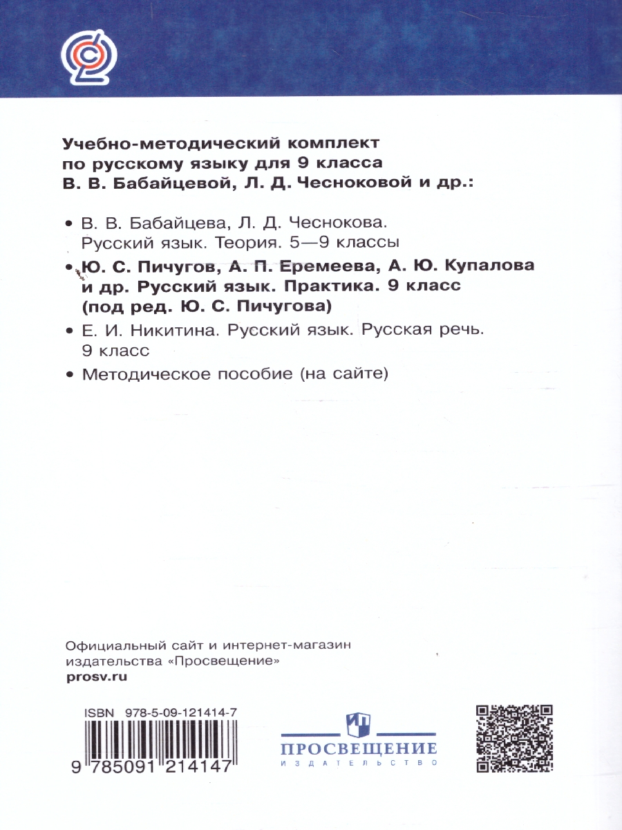 Обложка книги Русский язык 9 класс. Практика. Учебник. Вертикаль. ФГОС, Автор Пичугов Ю.С. Еремеева А.П. Купалова А.Ю., издательство Дрофа | купить в книжном магазине Рослит