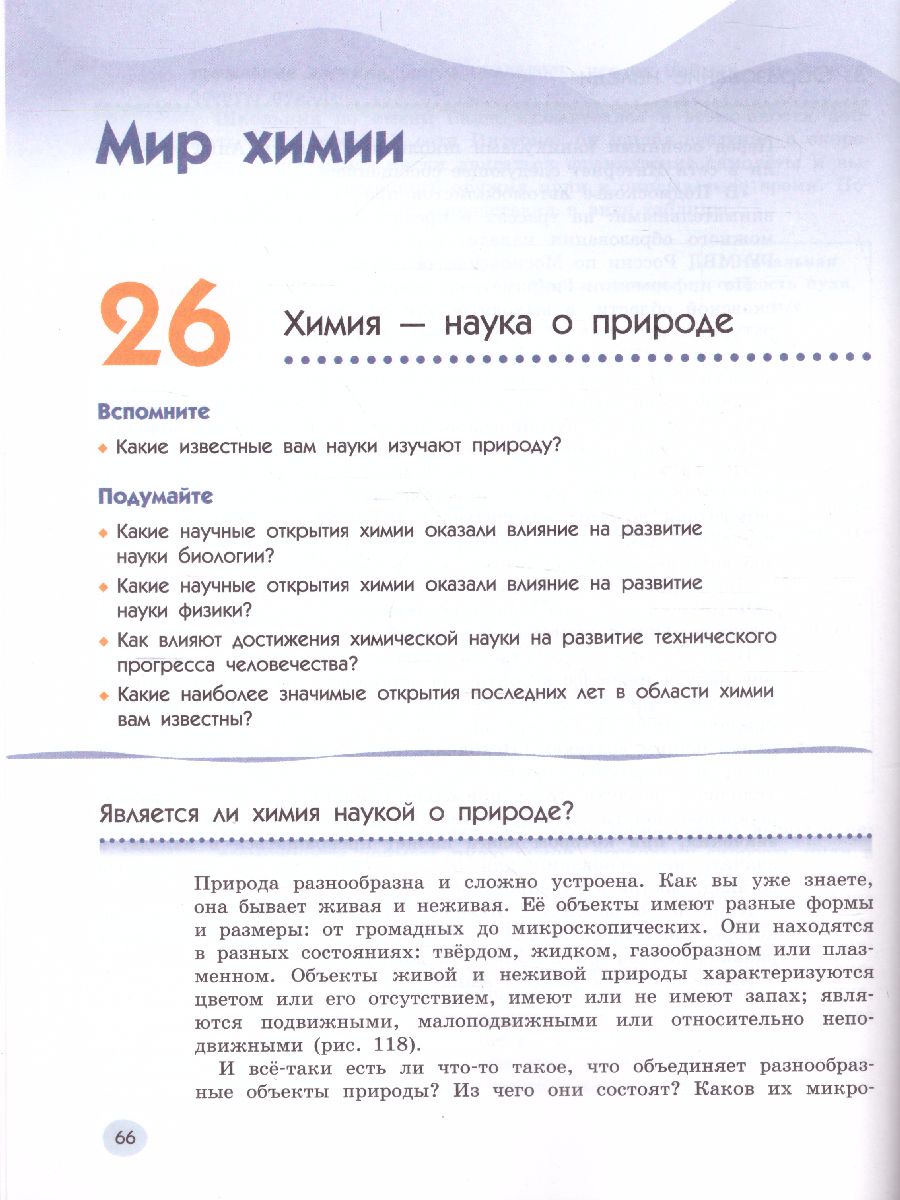 Обложка книги Естествознание 6 класс. В 2-х частях. Часть 2, Автор Сивоглазов В.И. Акуленко В.Л. Габрусева Н.И., издательство Просвещение | купить в книжном магазине Рослит