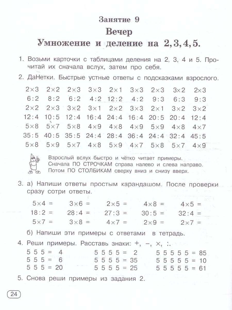 Обложка книги Быстро учим таблицу умножения. Учебное пособие, Автор Нефедова Е. А. Узорова О. В., издательство АСТ | купить в книжном магазине Рослит