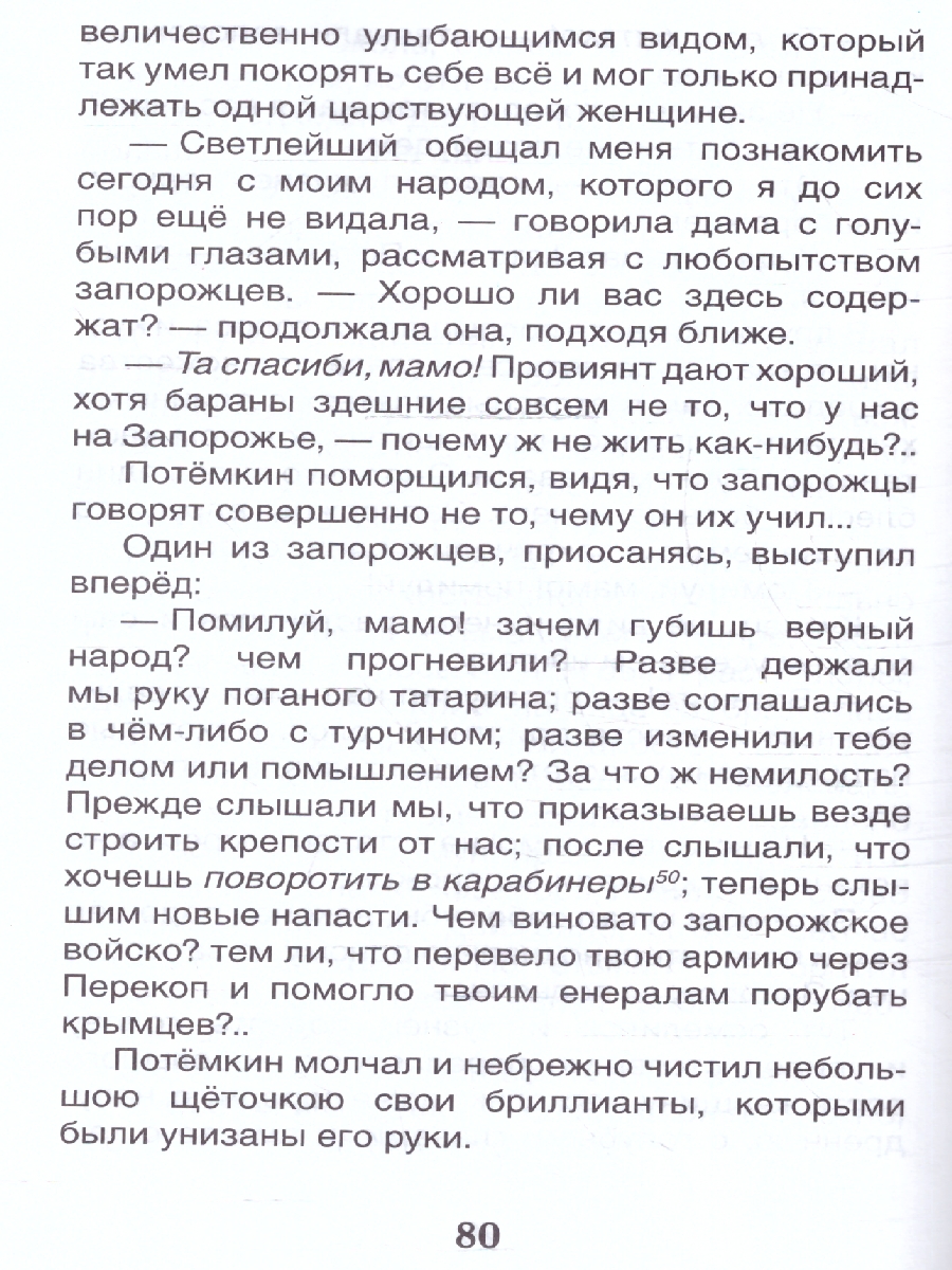 Обложка Гоголь Н. В. Ночь перед Рождеством, издательство РОСМЭН | купить в книжном магазине Рослит