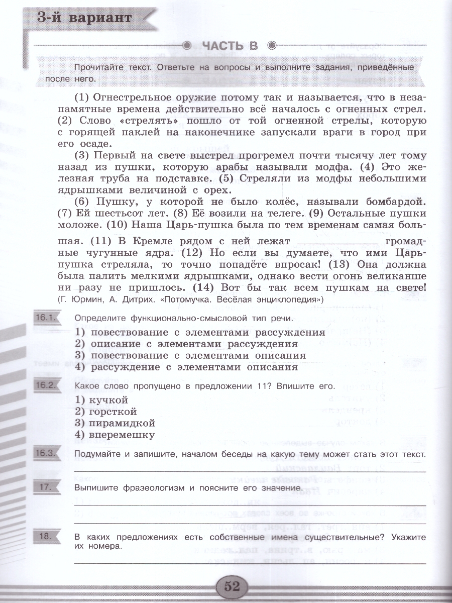 Обложка книги Русский язык 6 класс. Диагностические работы к новому ФП. ФГОС, Автор Соловьева Н. Н., издательство Просвещение | купить в книжном магазине Рослит