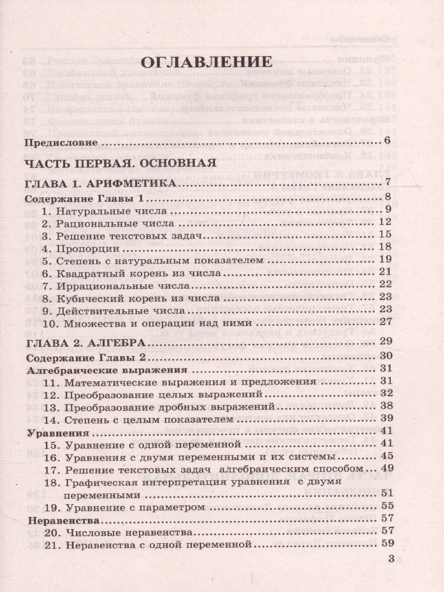 Обложка книги Математика 7, 8, 9 класс. Справочник. Алгебра. Геометрия. ФГОС, Автор Минаева С.С., издательство Экзамен | купить в книжном магазине Рослит