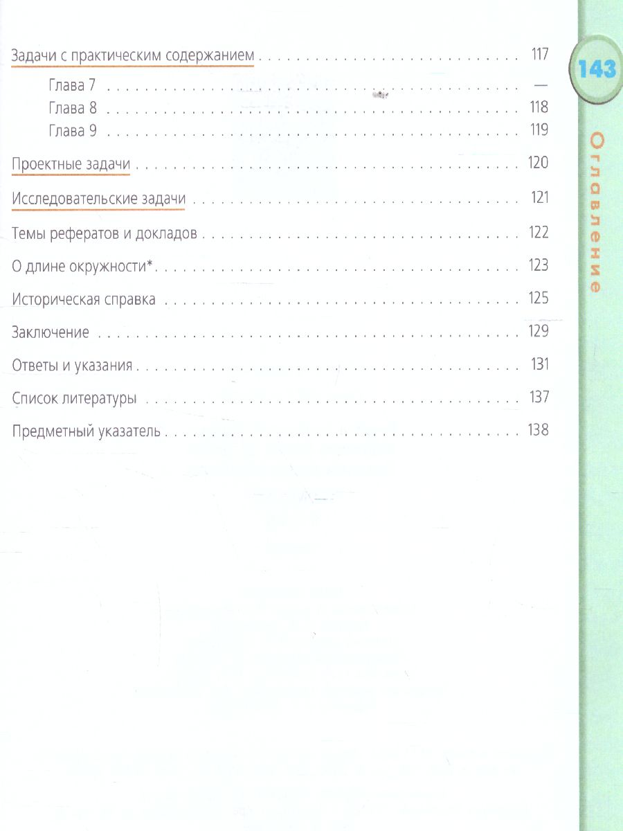 Обложка книги Геометрия 9 класс. Учебник, Автор Бутузов В.Ф. Кадомцев С.Б. Прасолов В.В., издательство Просвещение/Союз                                   | купить в книжном магазине Рослит