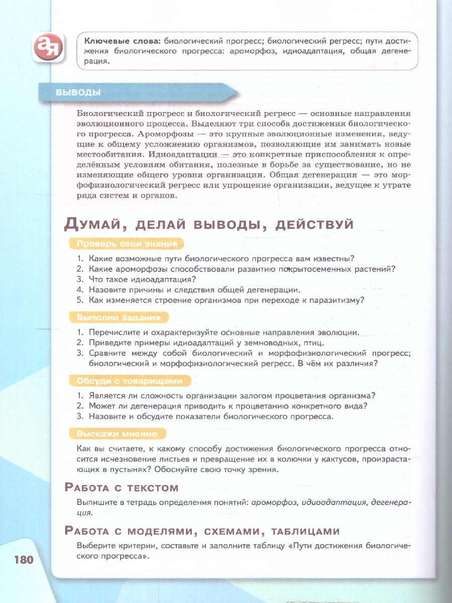 Обложка книги Биология. Базовый уровень. Учебное пособие для СПО. ФГОС, Автор Агафонова И.Б.; Каменский А.А.; Сивоглазов В.И., издательство Просвещение | купить в книжном магазине Рослит