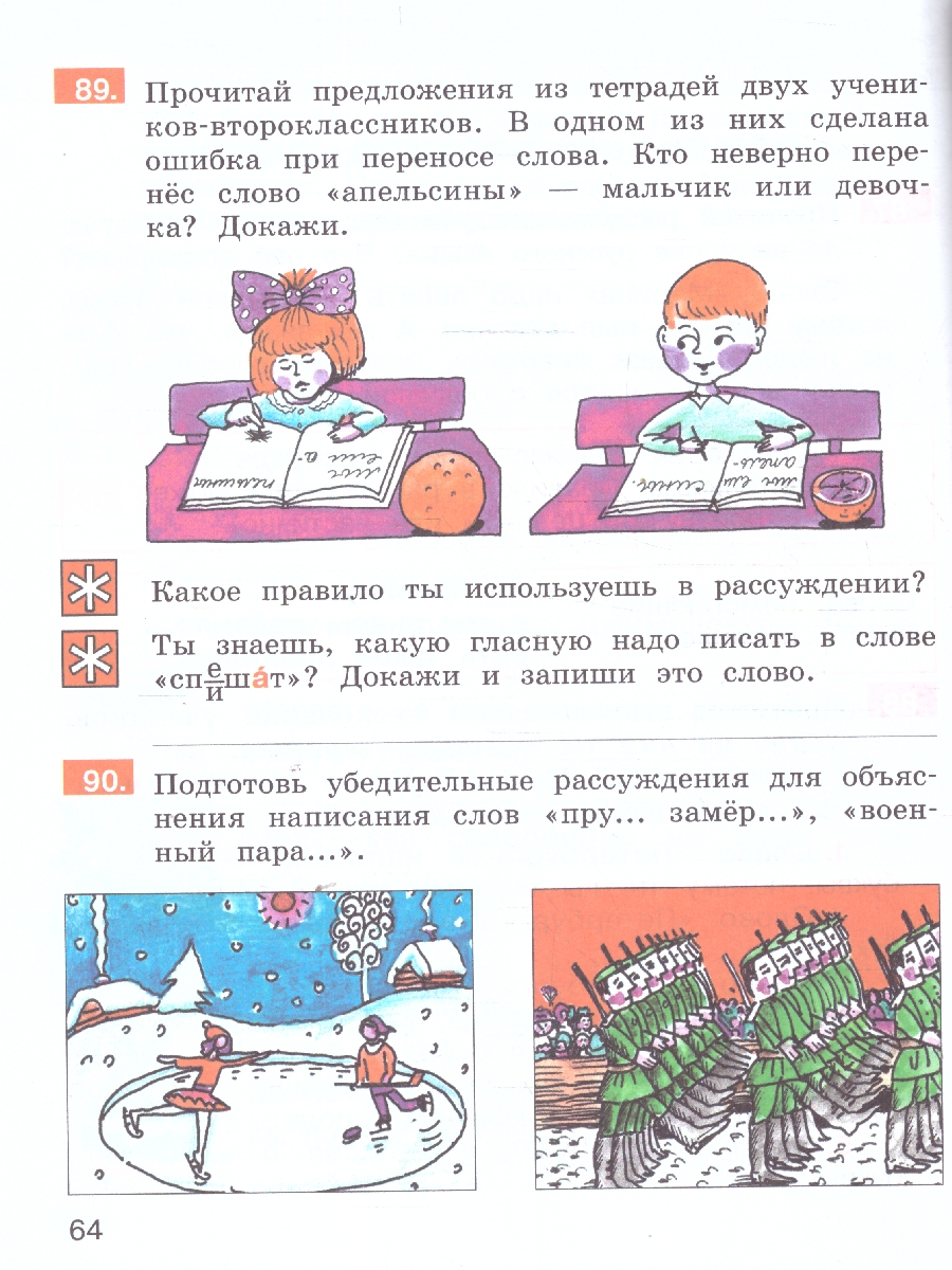 Обложка книги Детская риторика в рассказах и рисунках. 2 класс. Учебное пособие. В 2-х частях. Часть 2, Автор Ладыженская Т.А. Ладыженская Н.В. Никольская Р.И, издательство Просвещение/Союз                                   | купить в книжном магазине Рослит