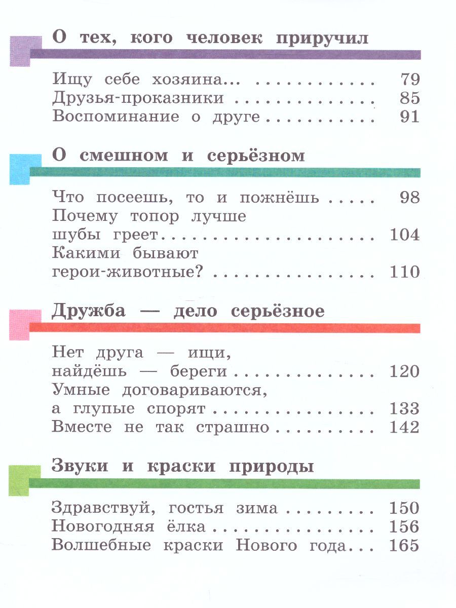 Обложка книги Литературное чтение 2 класс. Учебник. Часть 1, Автор Виноградова Н.Ф. Хомякова И.С. Сафонова И.В., издательство Вентана-Граф | купить в книжном магазине Рослит